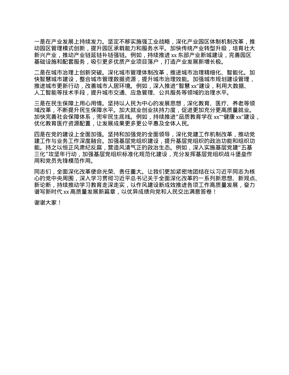 在学习中央XXXX精神X委理论学习中心组专题学习会上的发言.docx_第3页