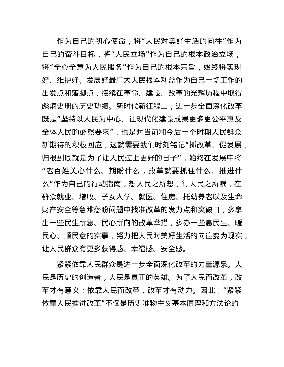 研讨发言：坚持以人民为中心推进改革.docx_第2页