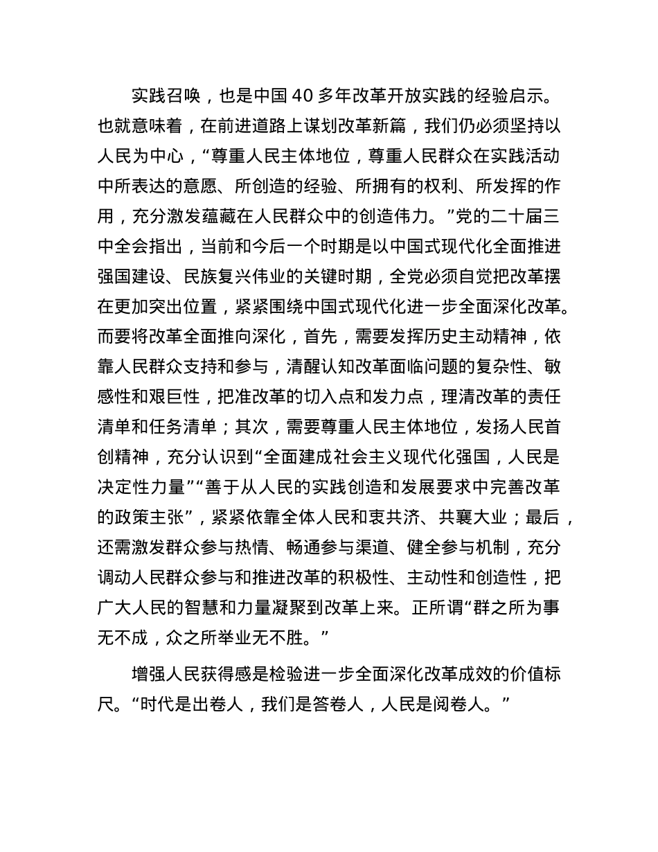 研讨发言：坚持以人民为中心推进改革.docx_第3页