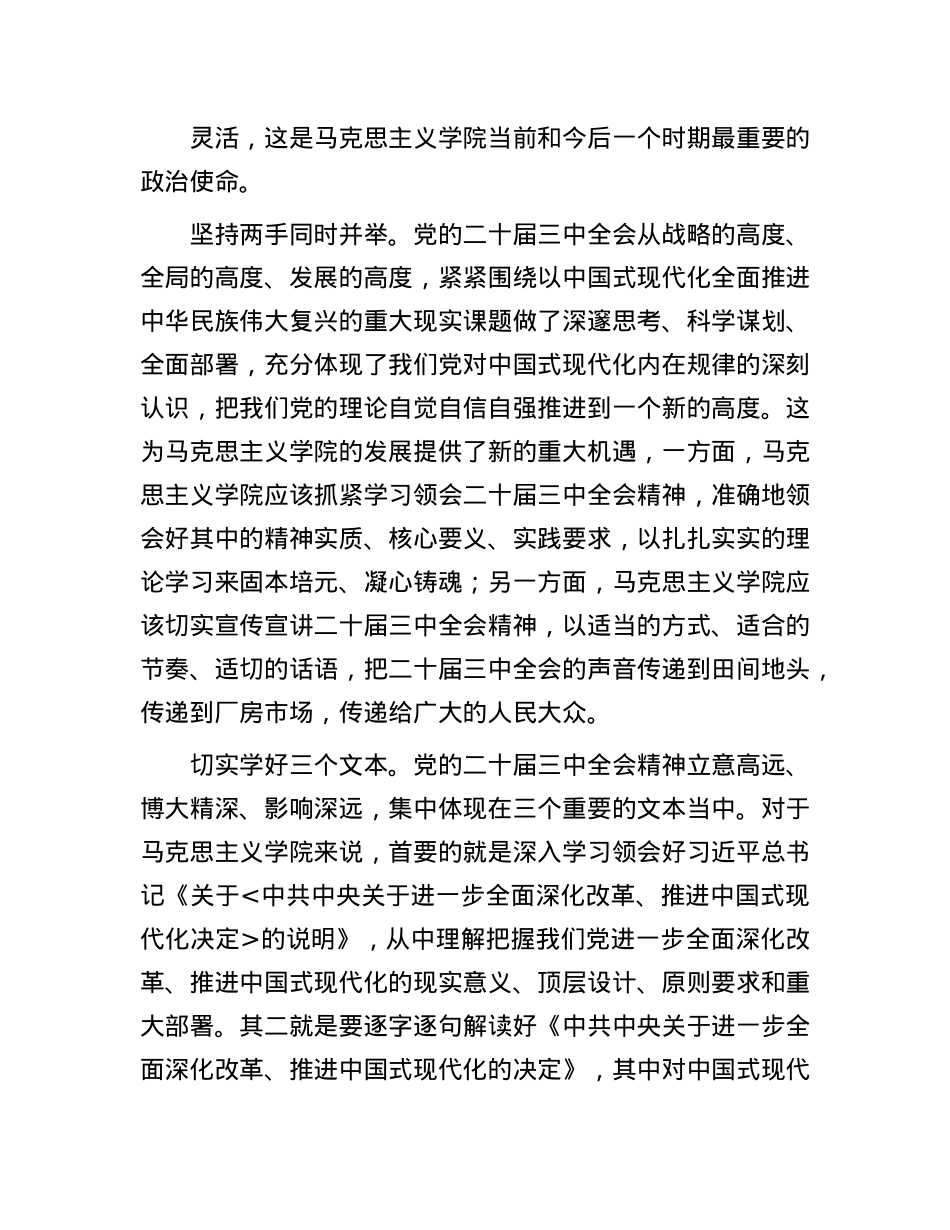 在学院专题学习X的二十届三中全会精神研讨会上的交流发言.docx_第2页