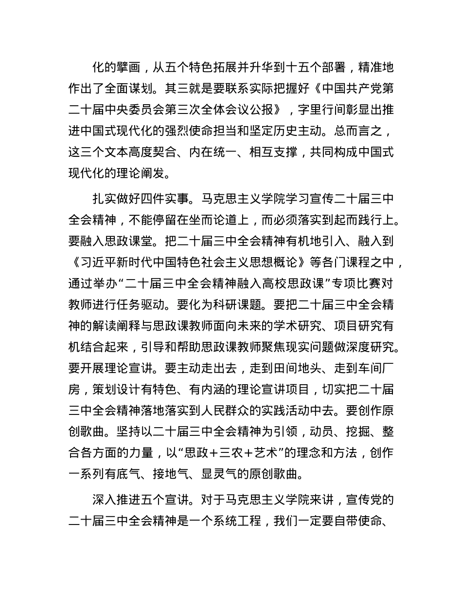在学院专题学习X的二十届三中全会精神研讨会上的交流发言.docx_第3页