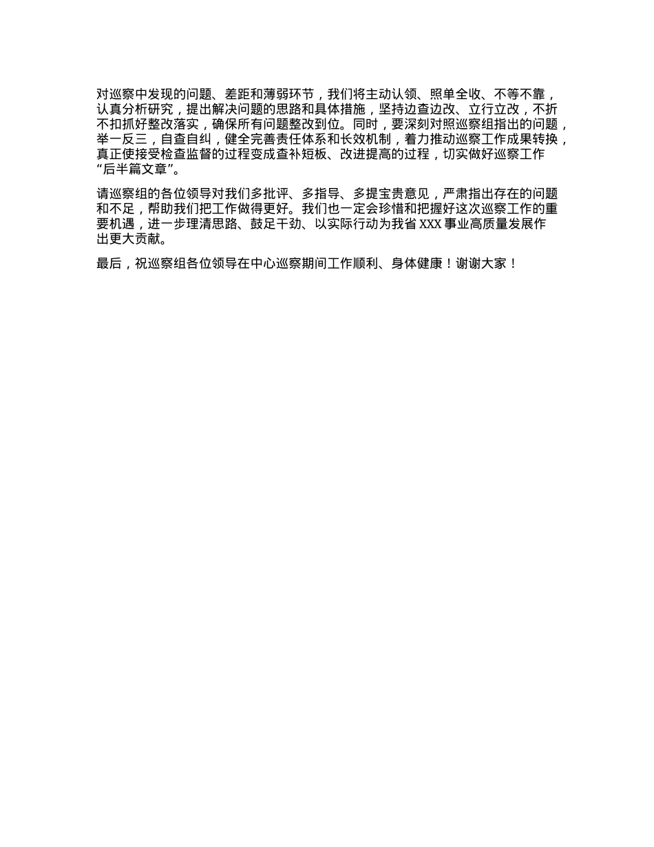 在巡察动员大会上的表态发言(1).docx_第2页