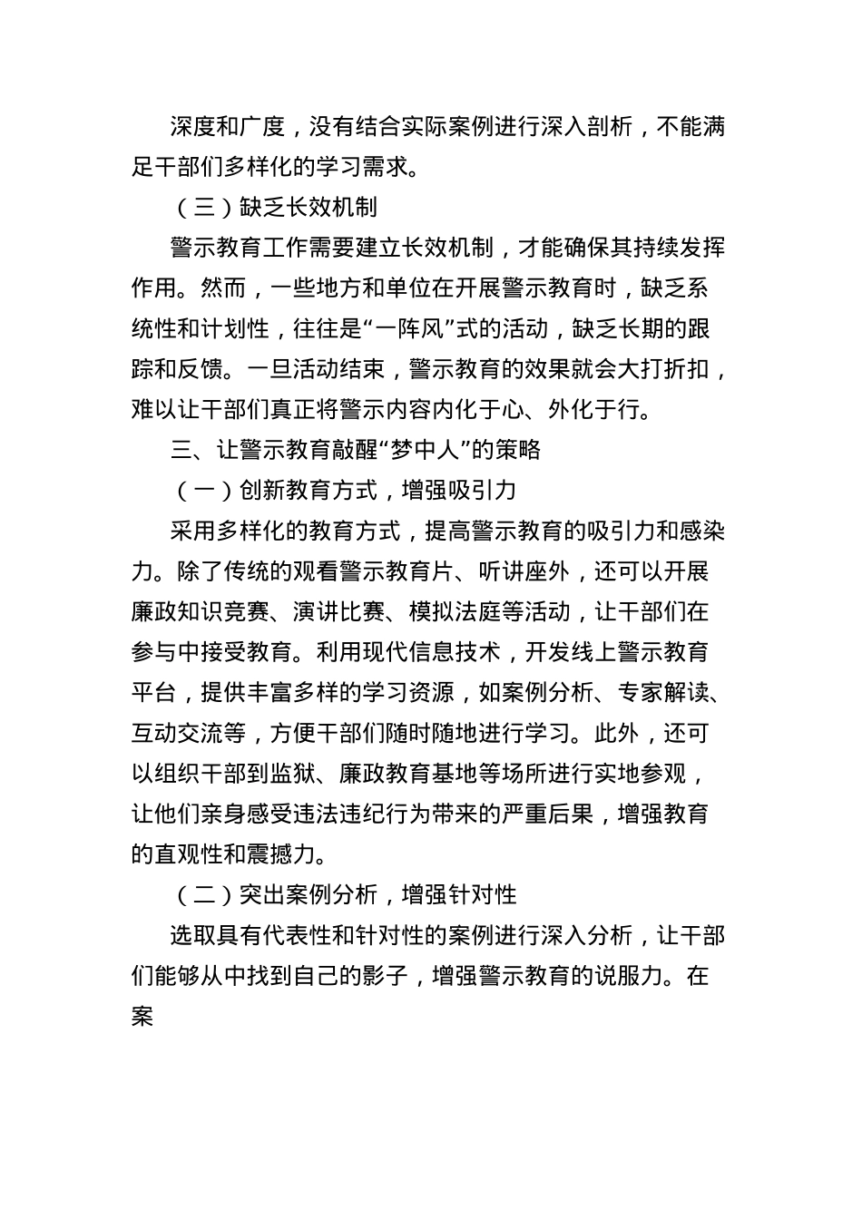 研讨发言：警示教育不是耳边风，要敲醒梦中人.docx_第3页