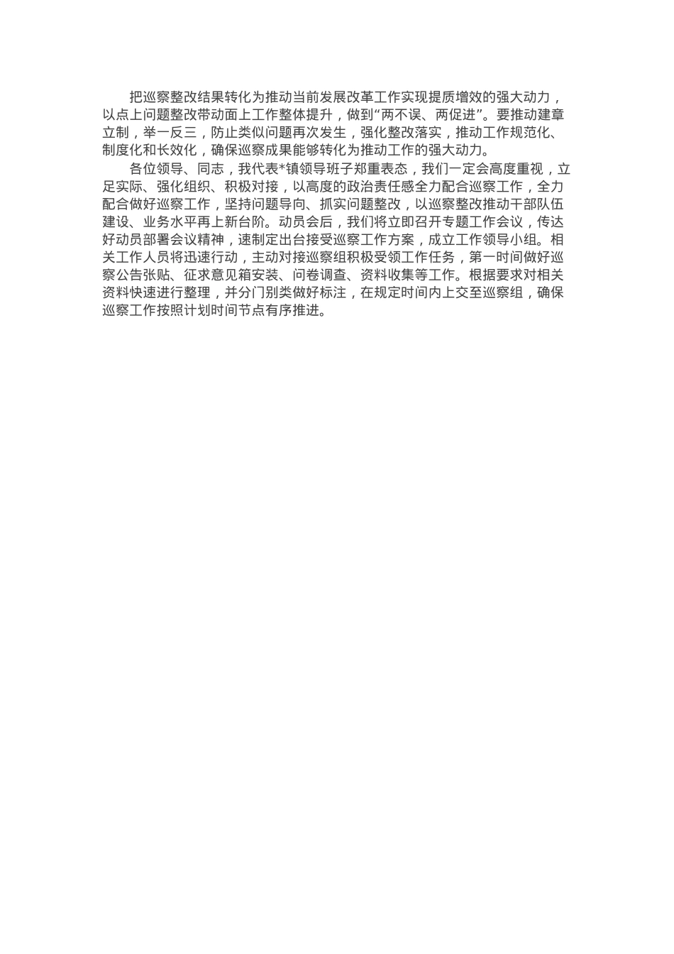 在巡察工作动员部署会议上的表态发言.docx_第2页