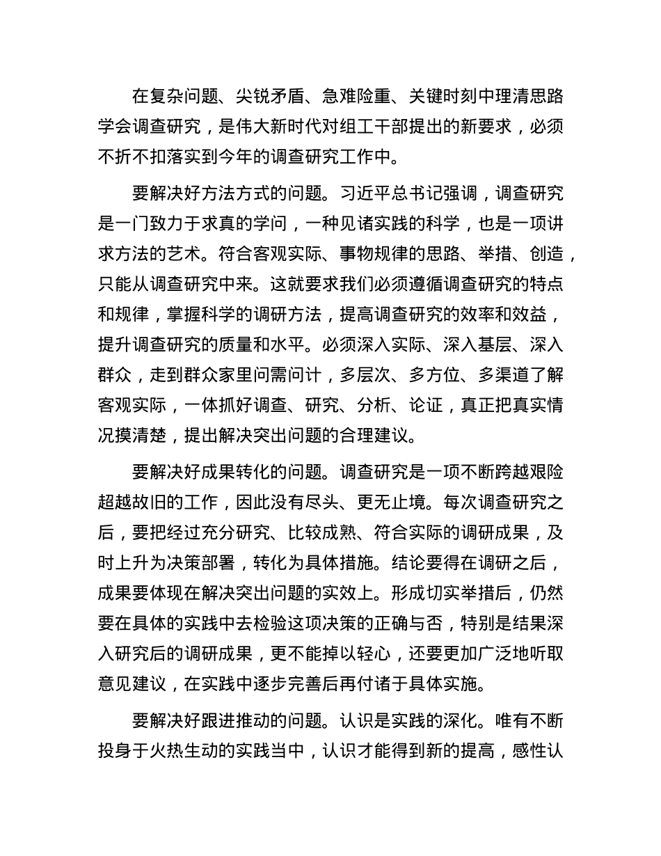 研讨发言：开展调查研究要解决好“五个问题”.docx_第2页