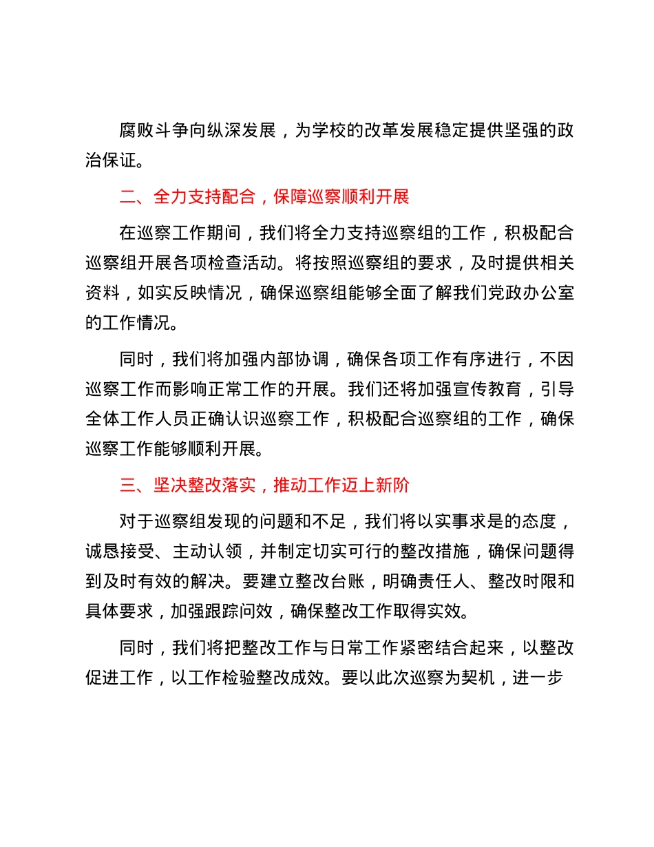 在巡察工作动员大会上的表态发言.docx_第2页
