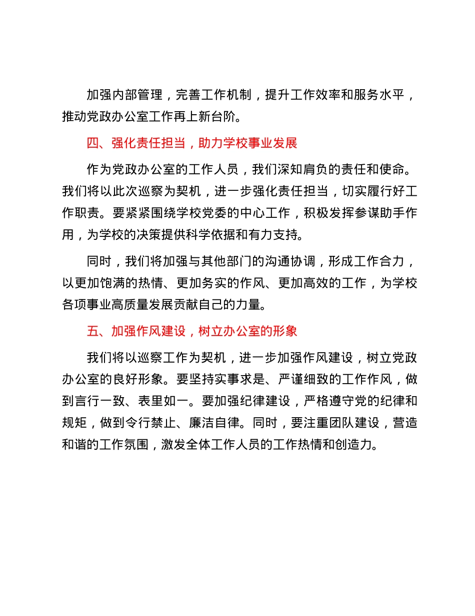 在巡察工作动员大会上的表态发言.docx_第3页