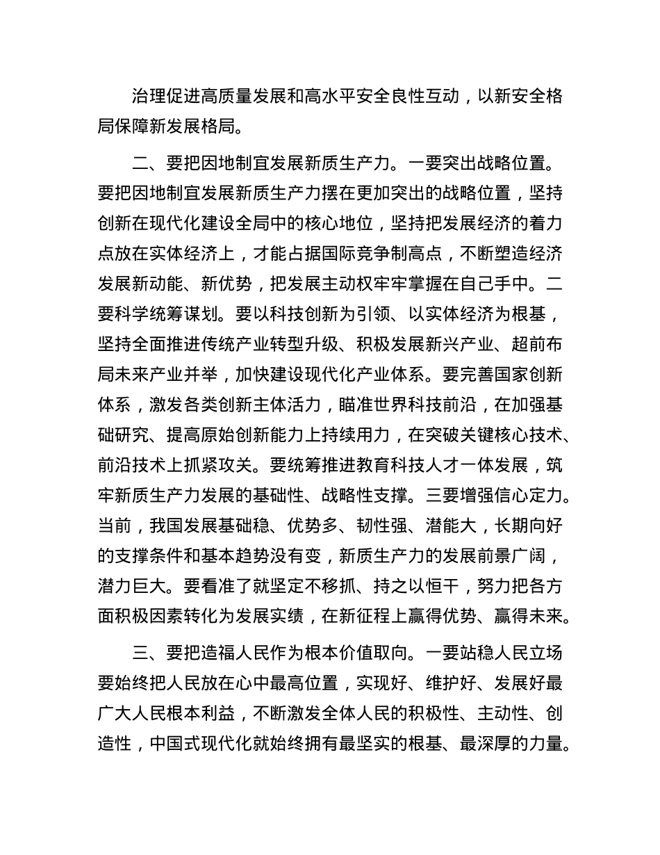 研讨发言：科学谋划“十五五”的“三个着力点”.docx_第2页