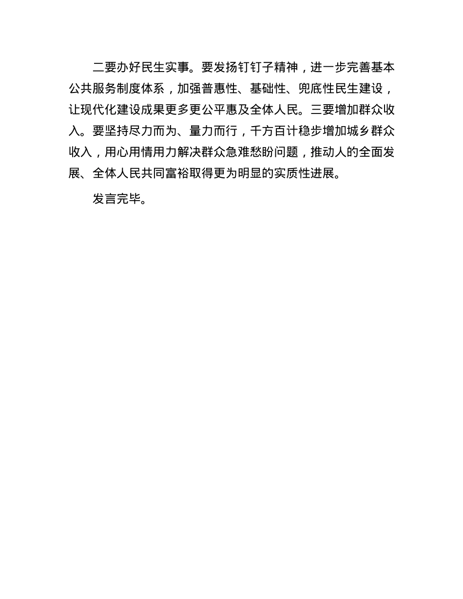 研讨发言：科学谋划“十五五”的“三个着力点”.docx_第3页