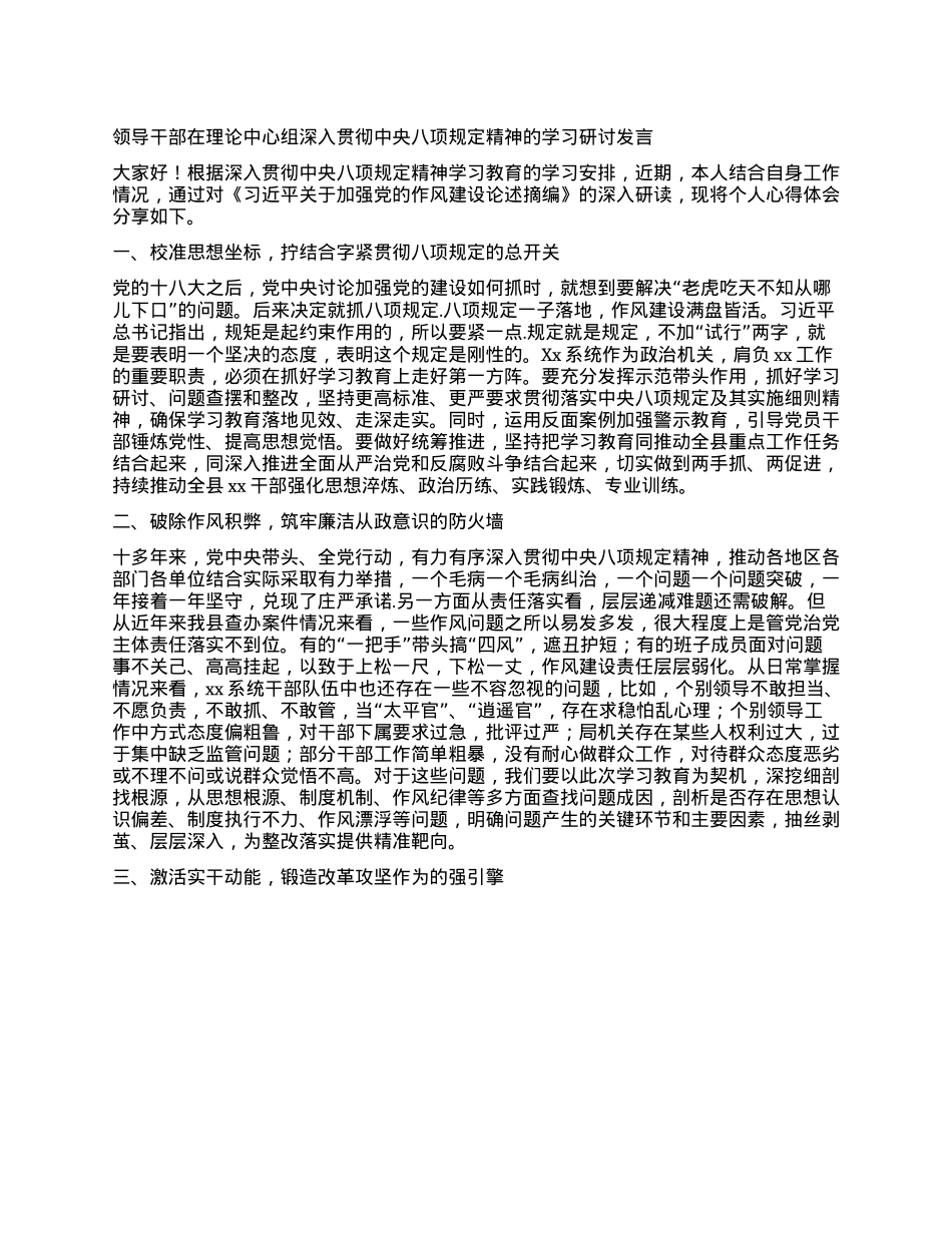 领导干部在理论中心组深入贯彻中央XXXX精神的学习研讨发言.docx_第1页