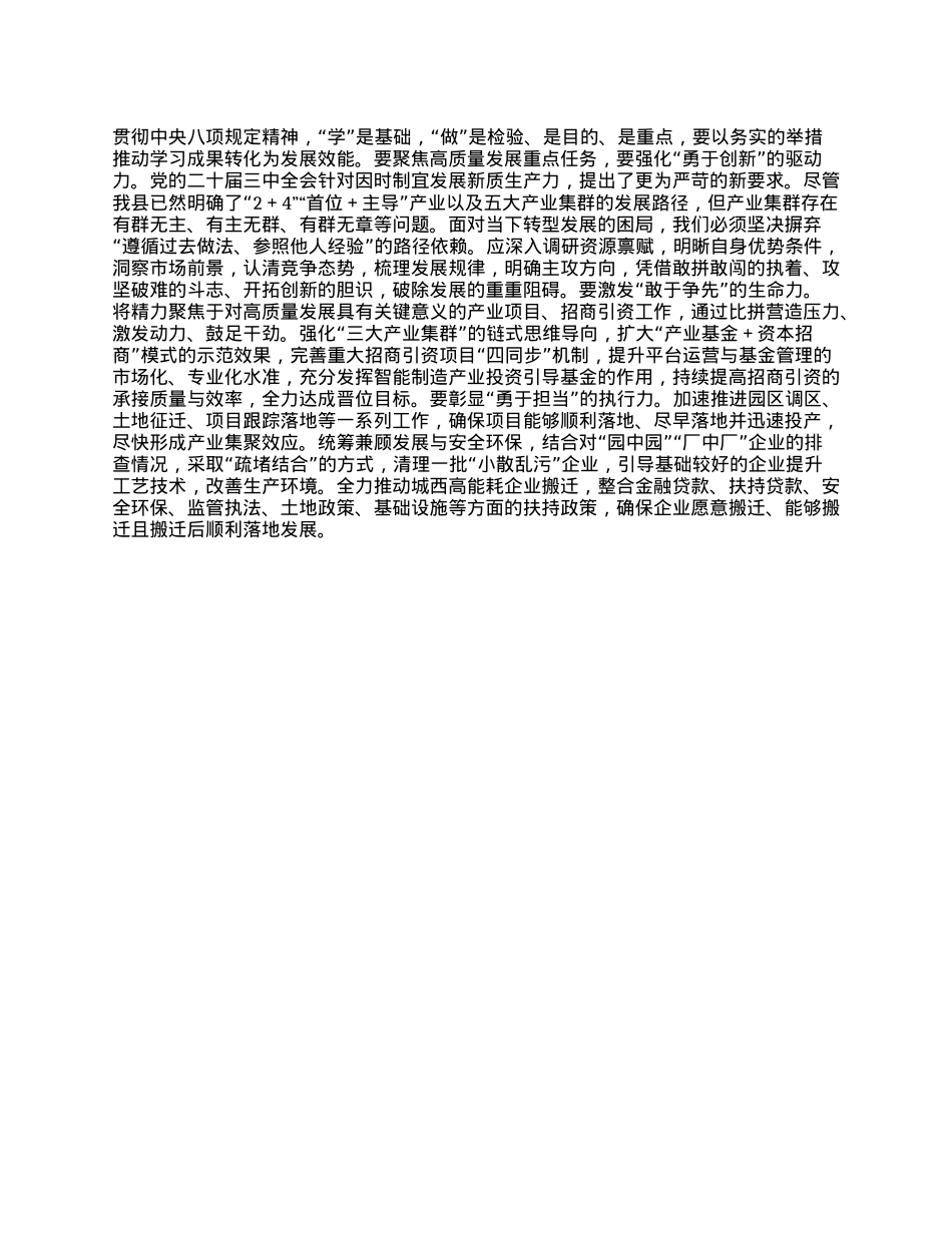 领导干部在理论中心组深入贯彻中央XXXX精神的学习研讨发言.docx_第2页