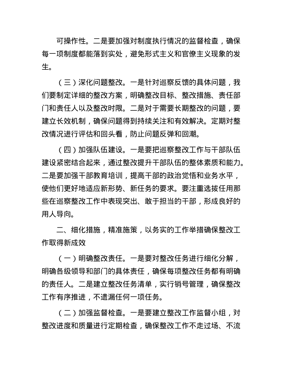 在巡察整改反馈会上的表态发言.docx_第2页