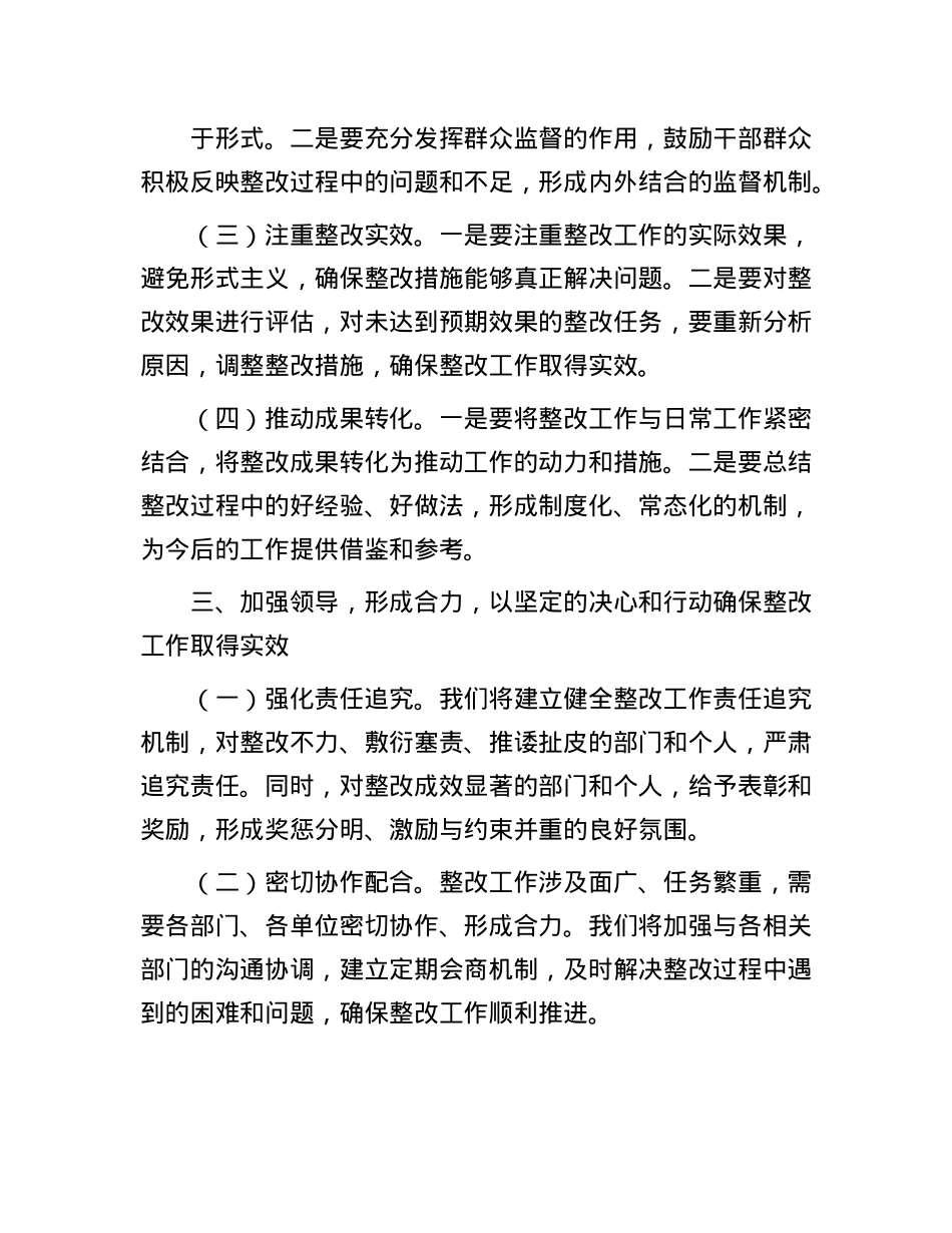在巡察整改反馈会上的表态发言.docx_第3页