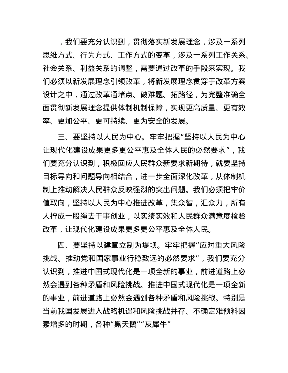 研讨发言：牢牢把握“六个必然要求” 继续把改革推向前进.docx_第2页