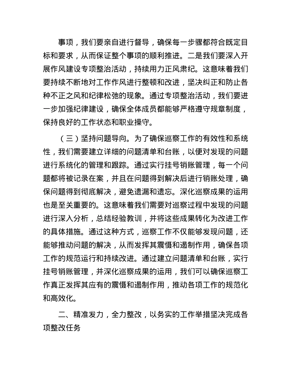 在巡察整改工作反馈会上的表态发言.docx_第2页