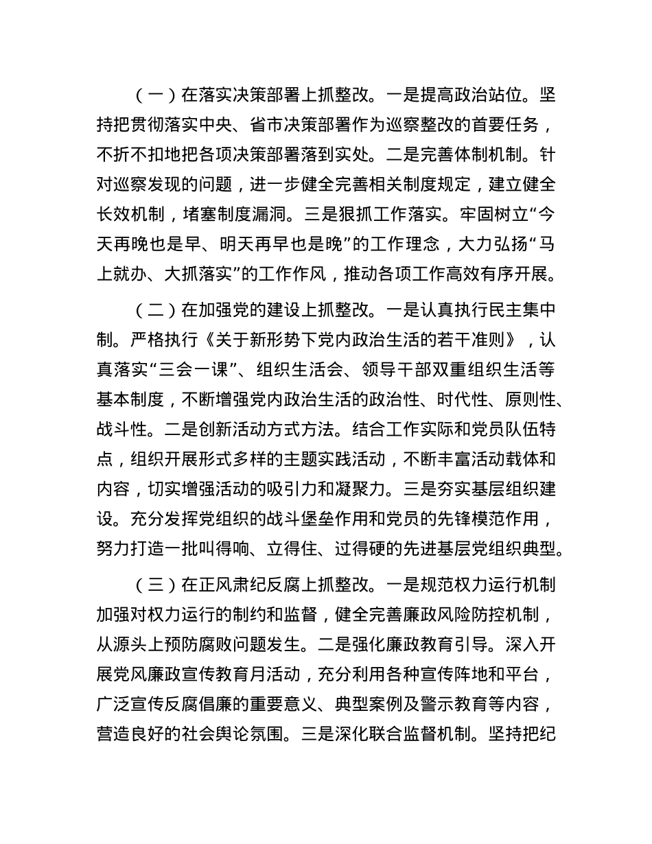 在巡察整改工作反馈会上的表态发言.docx_第3页