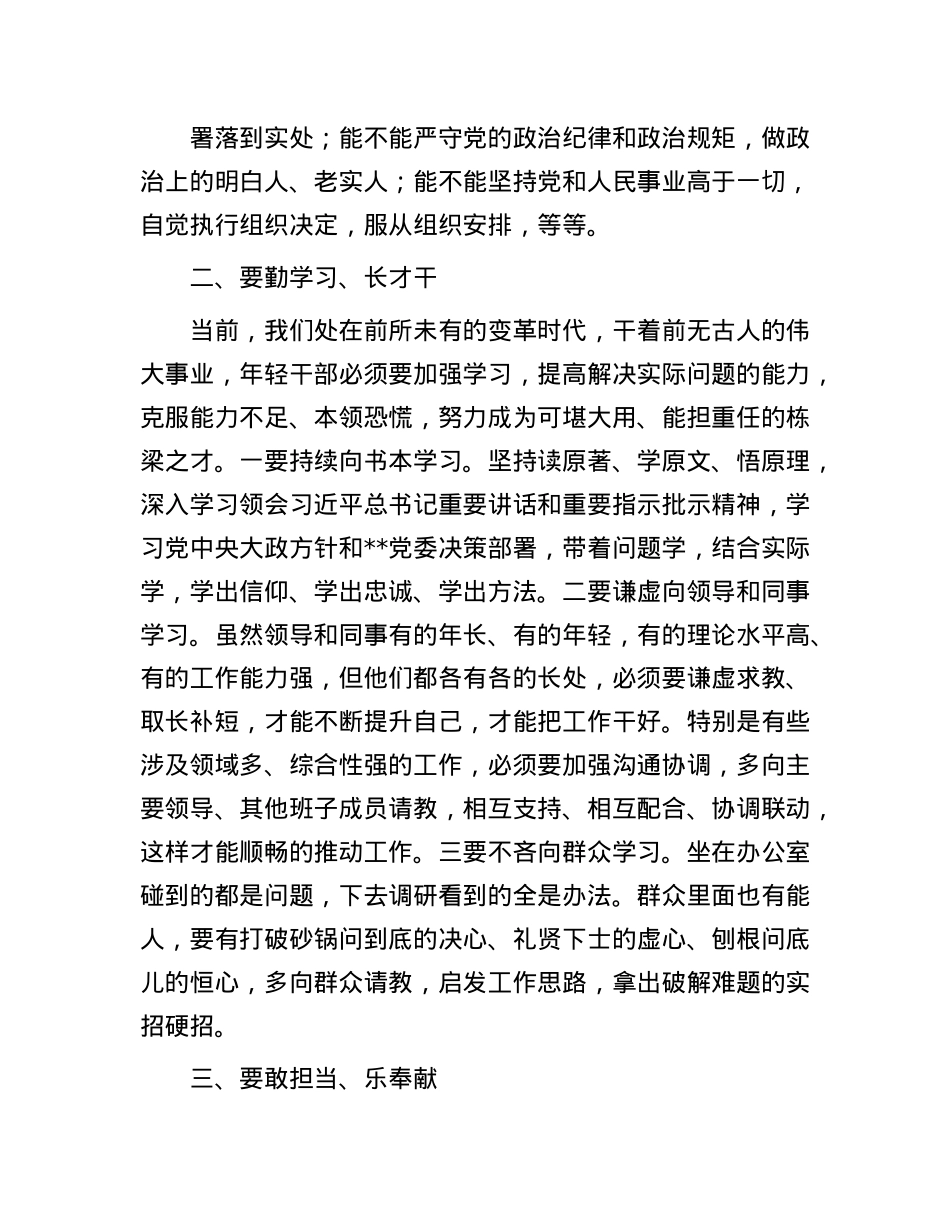 领导干部在青年干部座谈会上的交流发言.docx_第2页