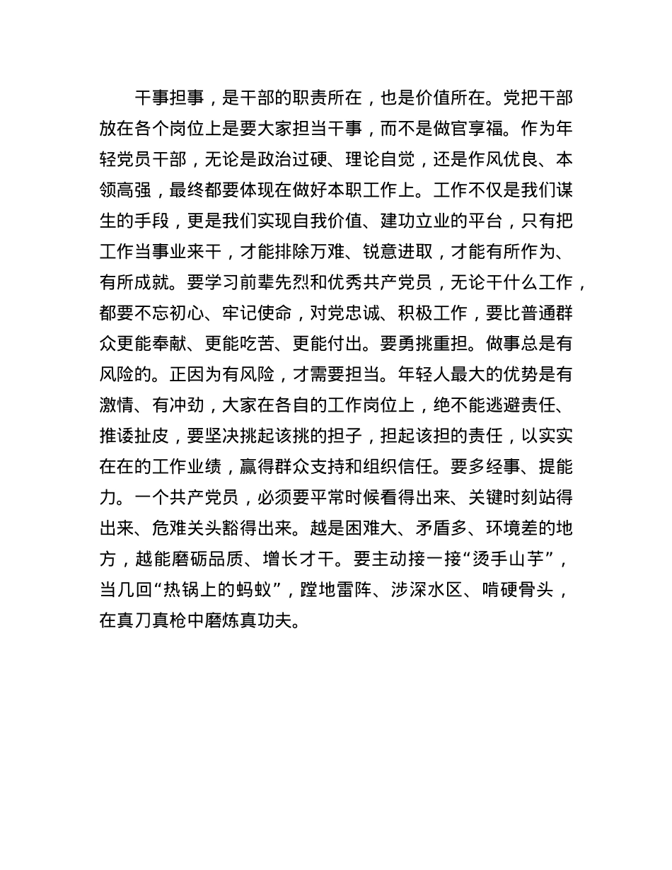 领导干部在青年干部座谈会上的交流发言.docx_第3页