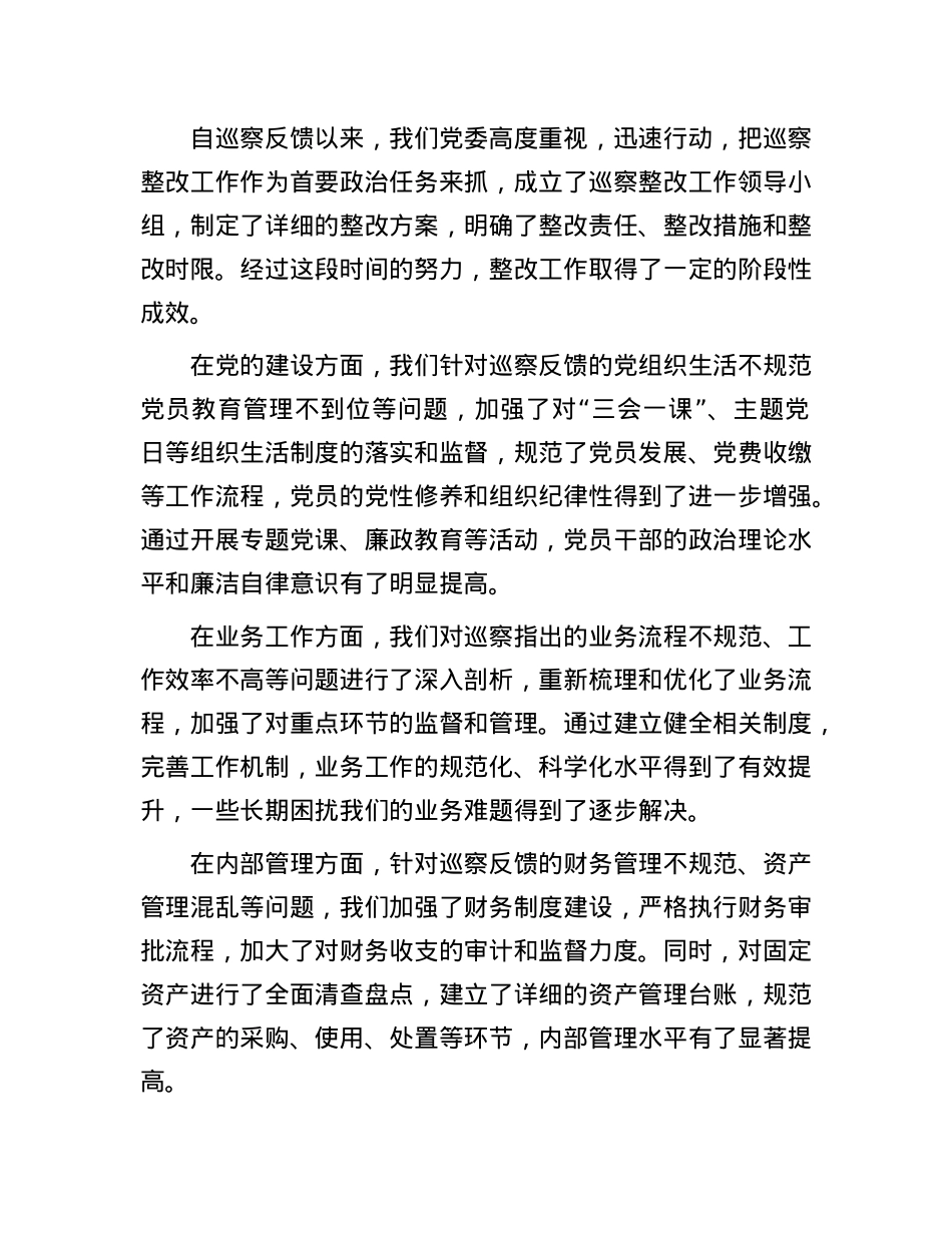 在巡察整改工作推进会上的讲话稿.docx_第2页