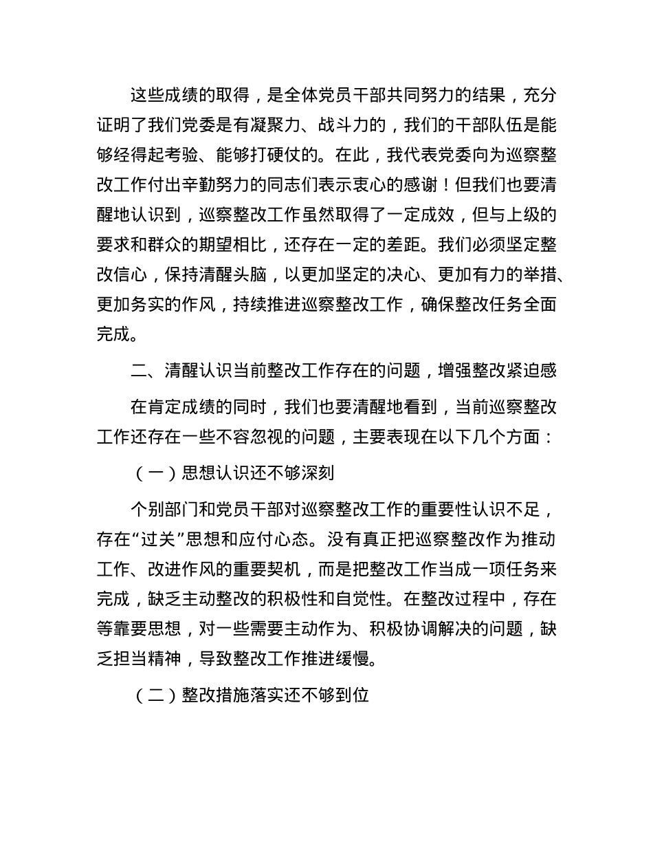 在巡察整改工作推进会上的讲话稿.docx_第3页