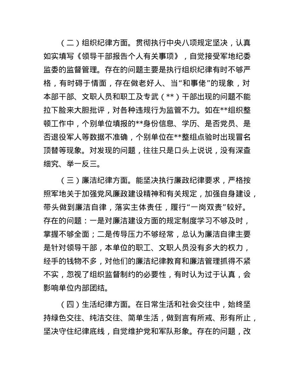 领导干部在全县警示教育大会的交流发言.docx_第2页