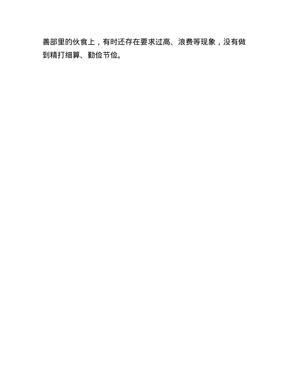 领导干部在全县警示教育大会的交流发言.docx_第3页