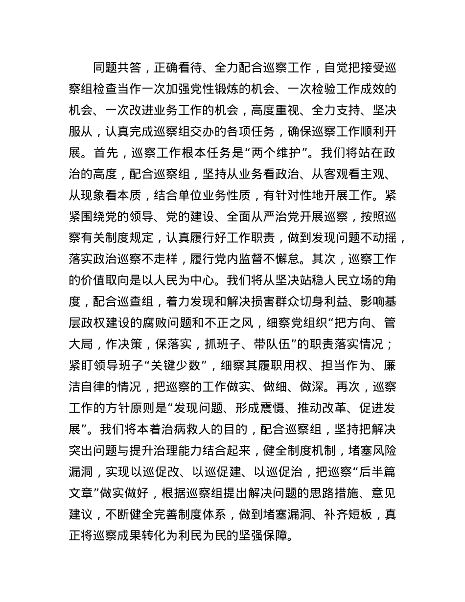 在巡察组进驻动员部署会上的表态发言.docx_第2页