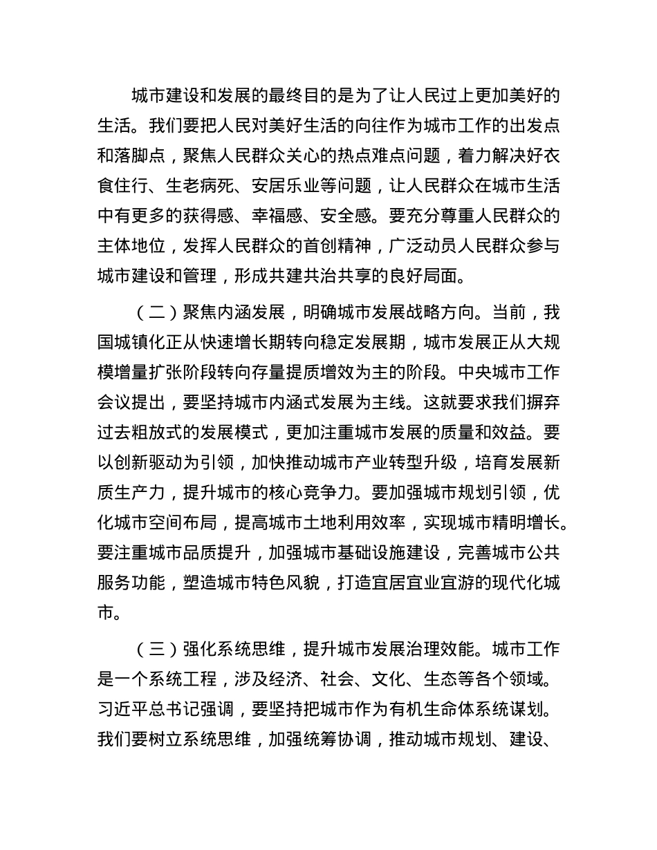 研讨发言：锚定城市发展新坐标   开启现代化建设新征程.docx_第2页