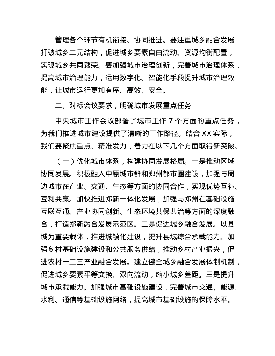 研讨发言：锚定城市发展新坐标   开启现代化建设新征程.docx_第3页