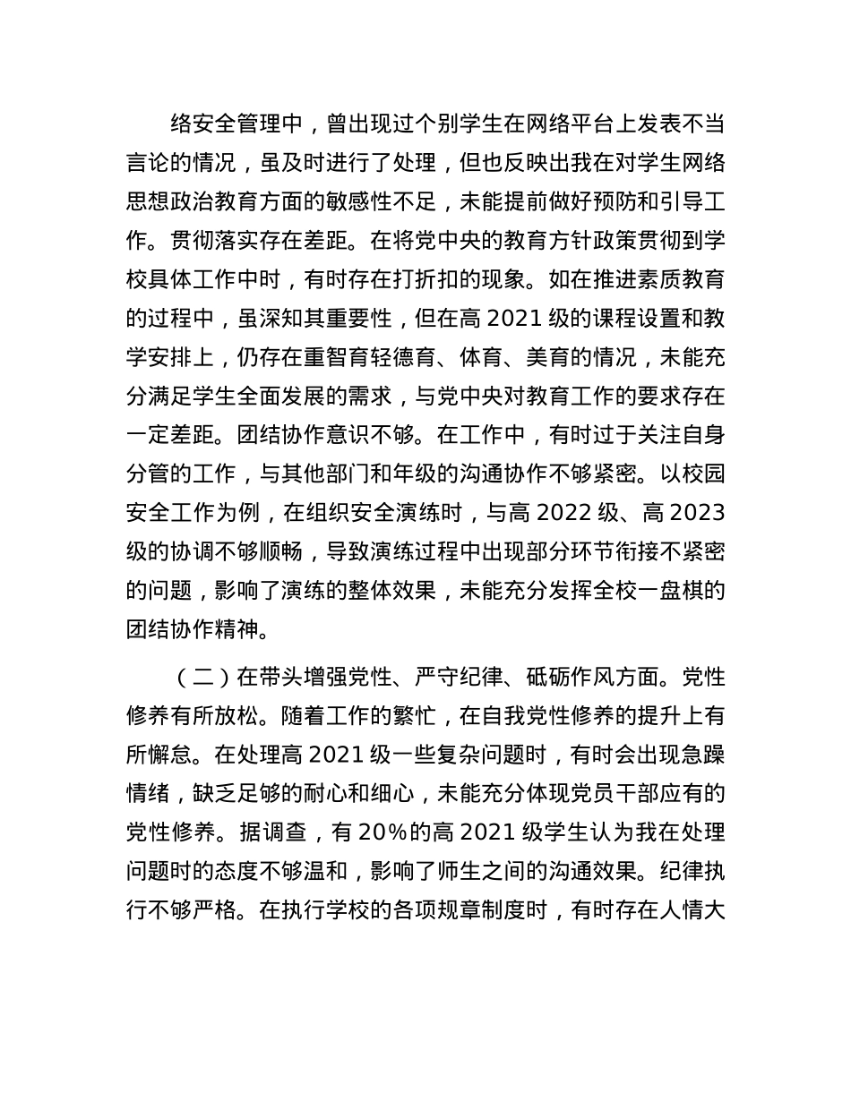 领导关于2024年度民主生活会个人对照检视发言材料.docx_第2页