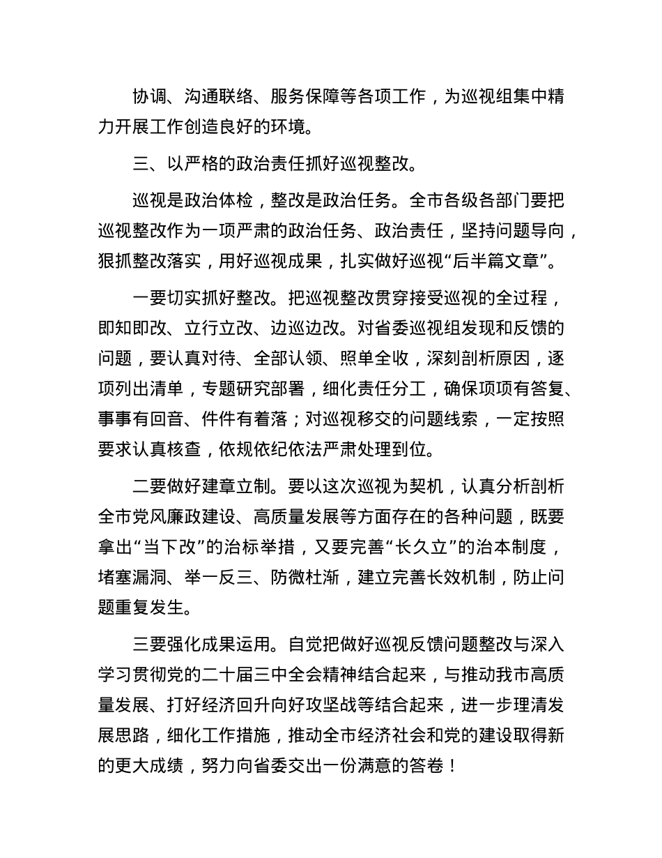 在巡视进驻动员会上的表态发言.docx_第3页