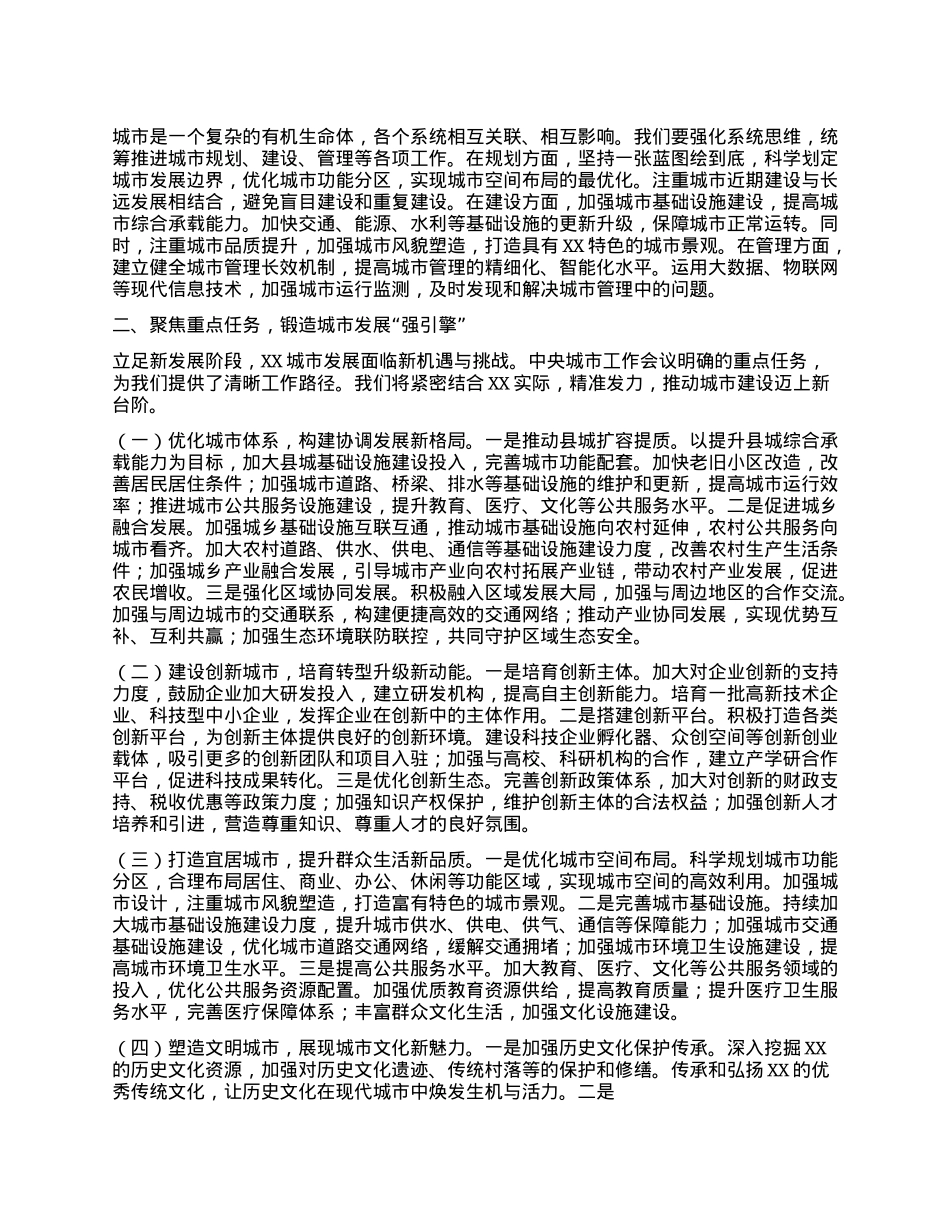 研讨发言：锚定城市工作航标，擘画县城发展新卷.docx_第2页