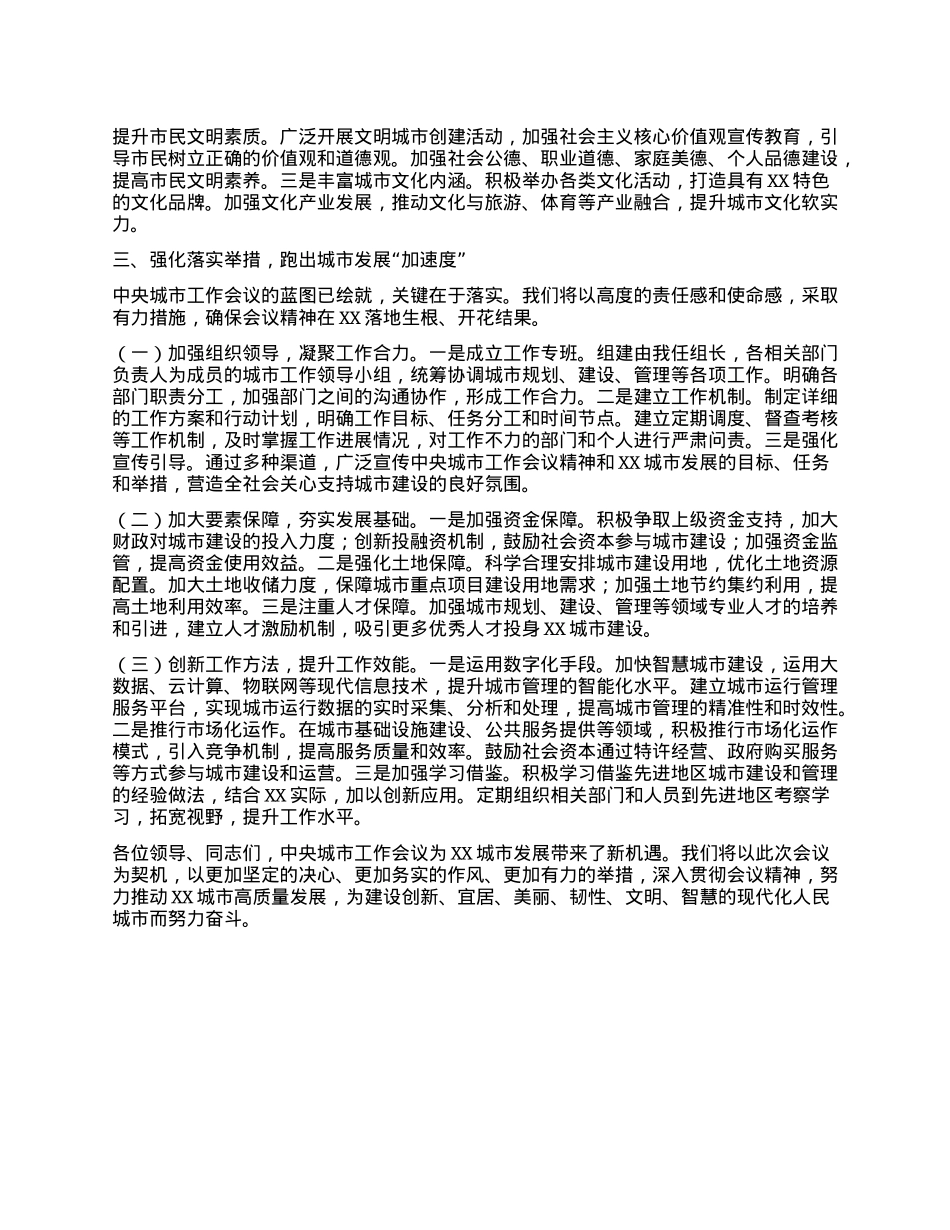 研讨发言：锚定城市工作航标，擘画县城发展新卷.docx_第3页