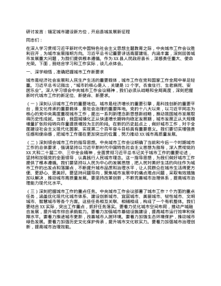 研讨发言：锚定城市建设新方位，开启县城发展新征程.docx