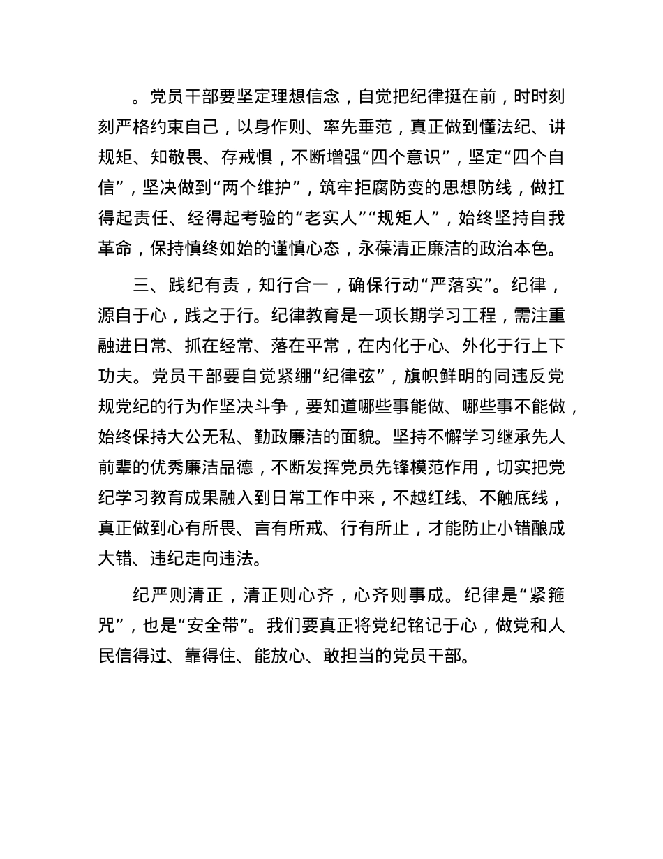 研讨发言：明“纪”以自检上好X员干部“必修课”.docx_第2页