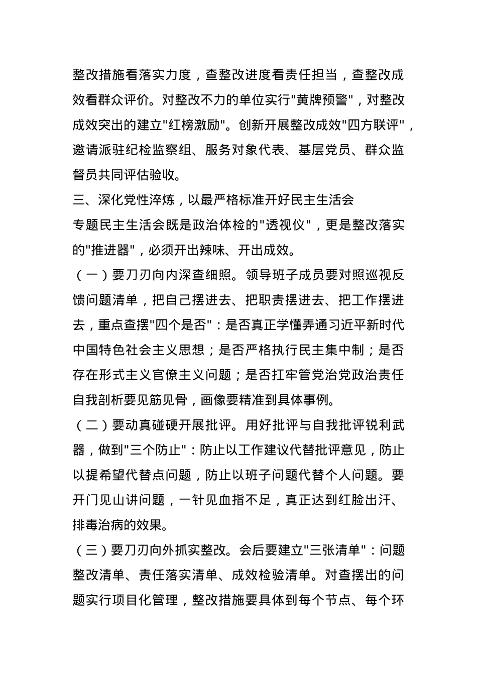 在巡视整改动员部署会议上的讲话.docx_第3页