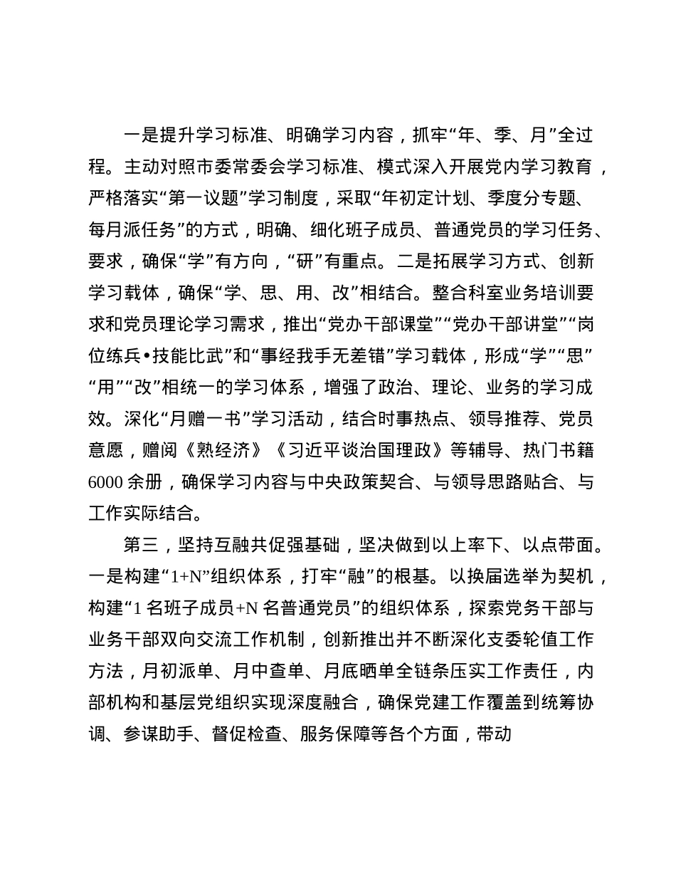 研讨发言：培根铸魂强底蕴 守正创新促发展 以自我革命精神不断提高机关X建工作质量(1).docx_第2页