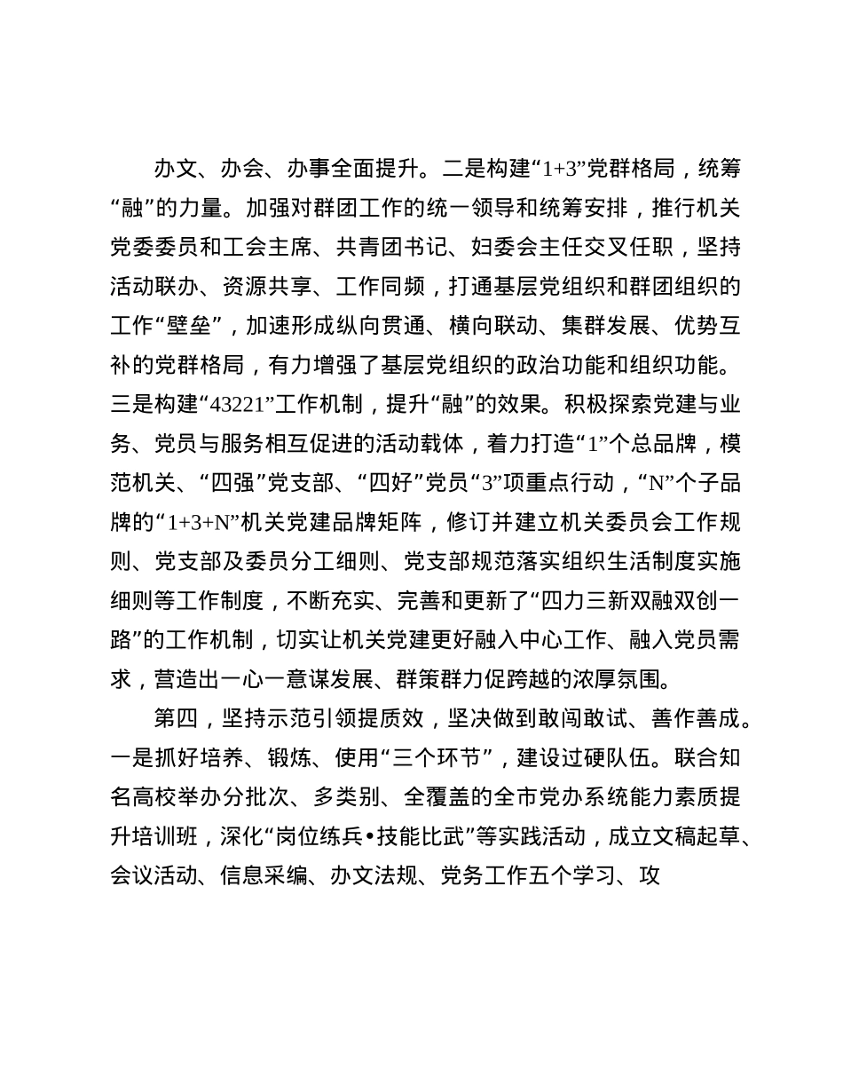 研讨发言：培根铸魂强底蕴 守正创新促发展 以自我革命精神不断提高机关X建工作质量(1).docx_第3页