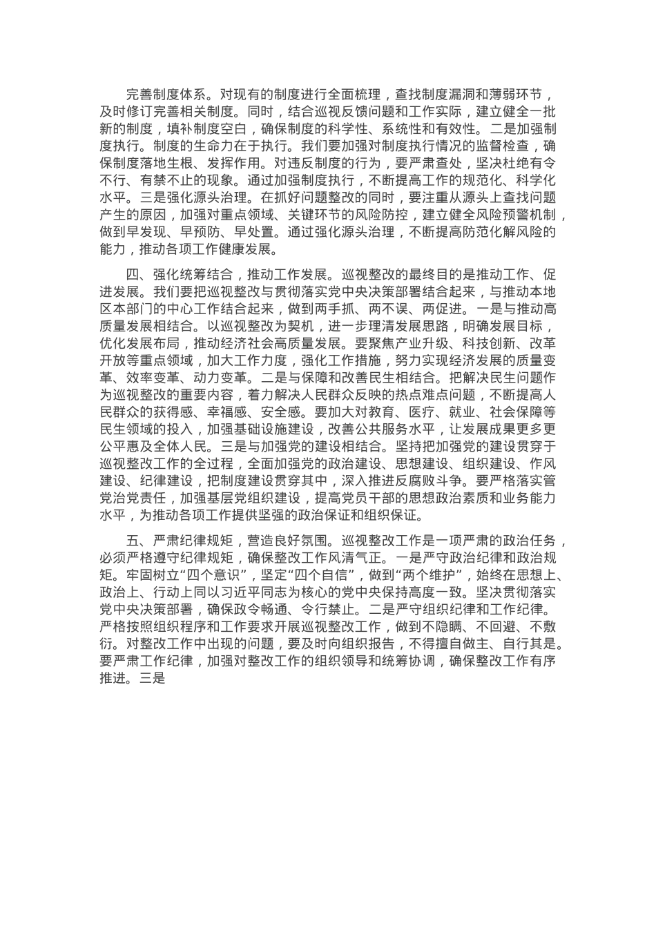 在巡视整改专题民主生活会上的表态发言稿.docx_第3页