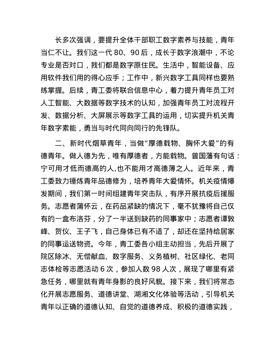 在烟草局机关青年干部座谈会上的交流发言.docx_第2页
