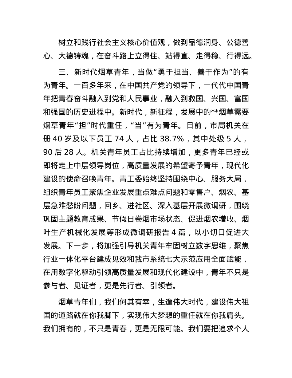 在烟草局机关青年干部座谈会上的交流发言.docx_第3页