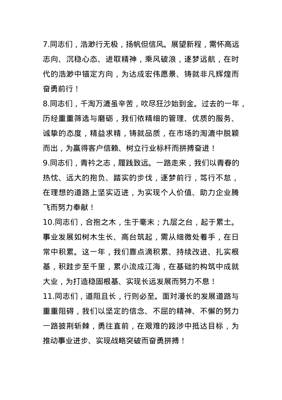 领导年终总结发言金句35例(1).docx_第2页