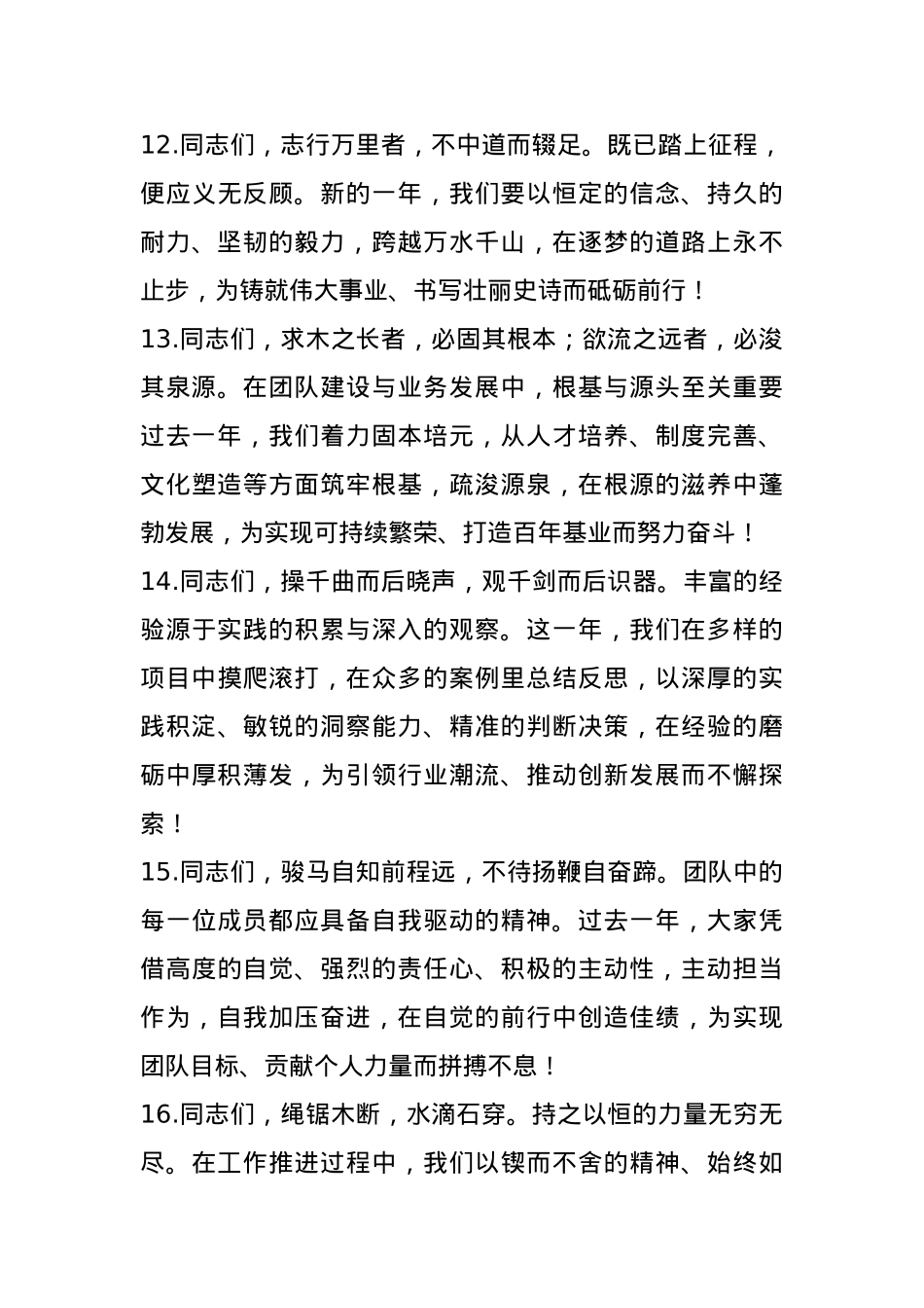 领导年终总结发言金句35例(1).docx_第3页