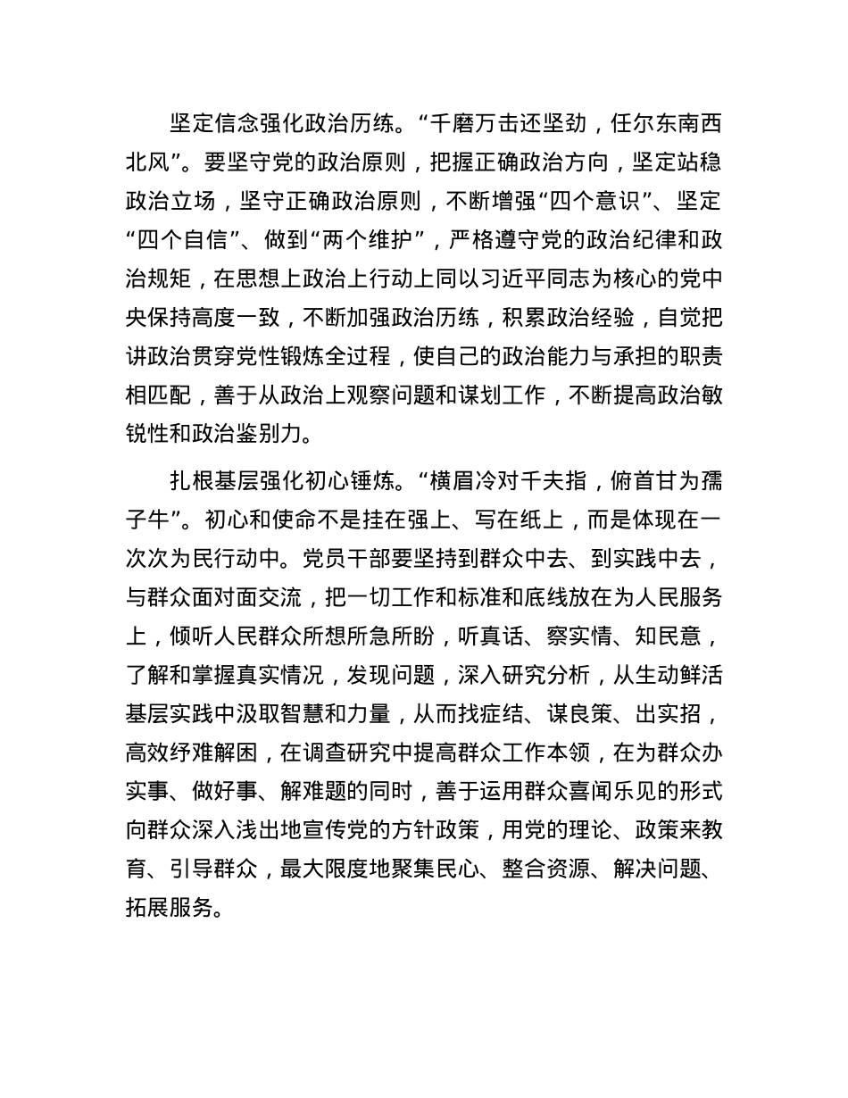 研讨发言：强化“四炼”，提高X员干部“七种能力”.docx_第2页
