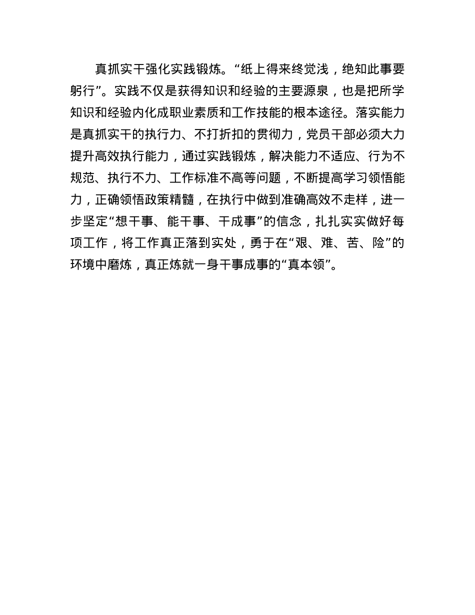 研讨发言：强化“四炼”，提高X员干部“七种能力”.docx_第3页