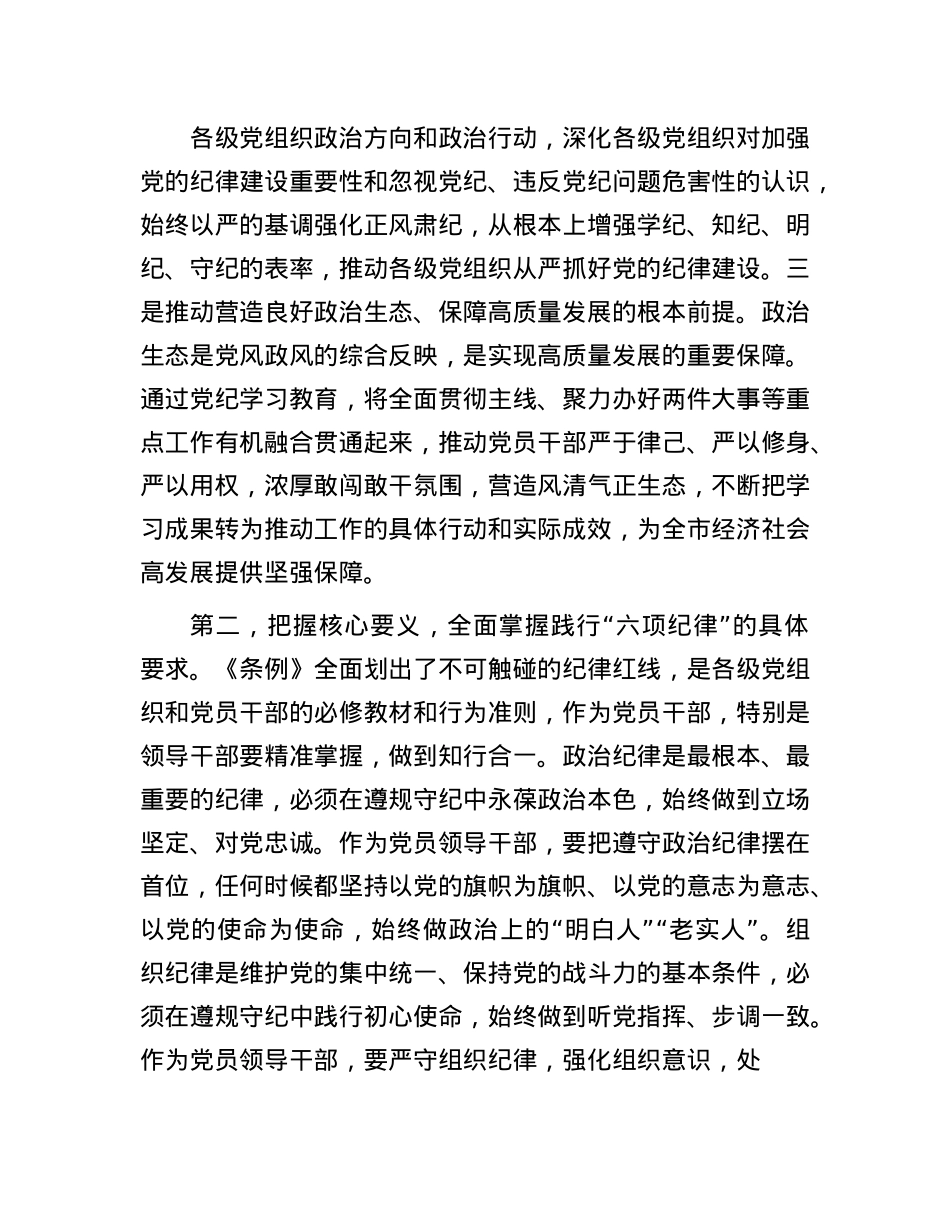 研讨发言：强化自我约束    勇于担当作为.docx_第2页