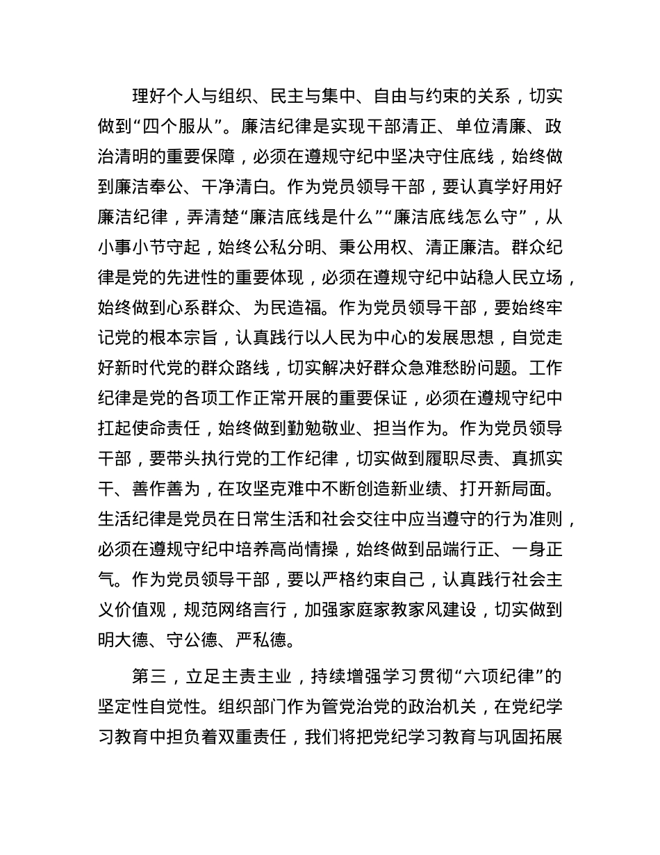 研讨发言：强化自我约束    勇于担当作为.docx_第3页