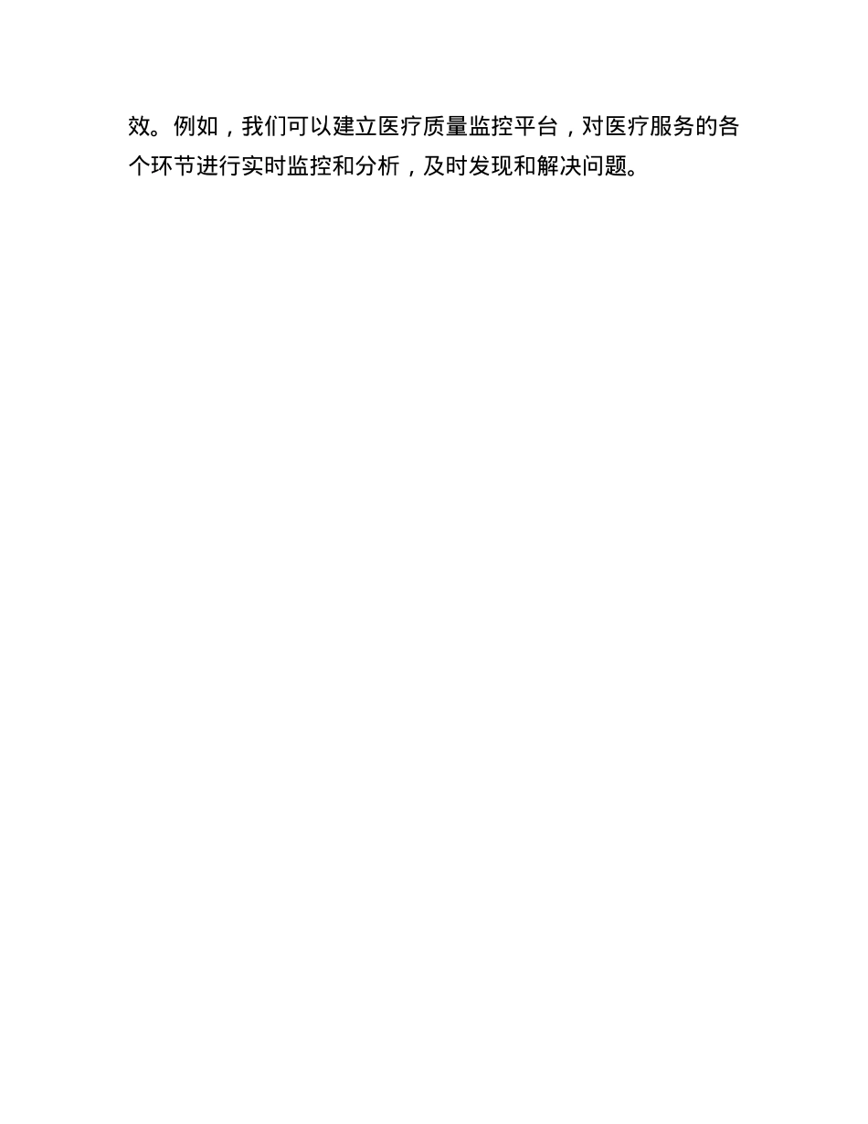 在医疗系统学习贯彻X的二十届三中全会精神专题读书班上的交流发言.docx_第3页