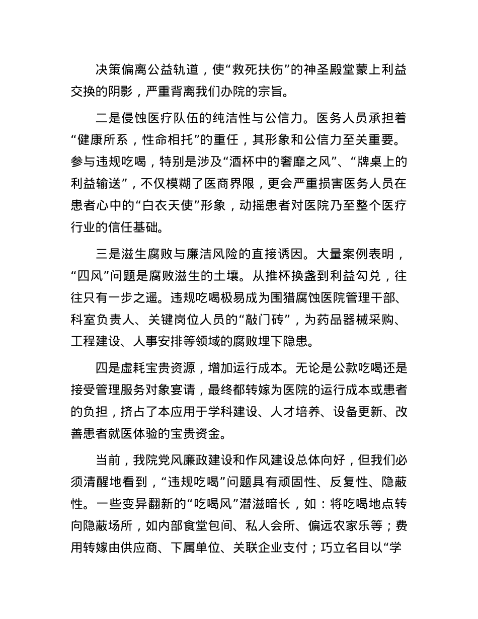 在医院集中整治违规吃喝工作会议上的讲话.docx_第2页