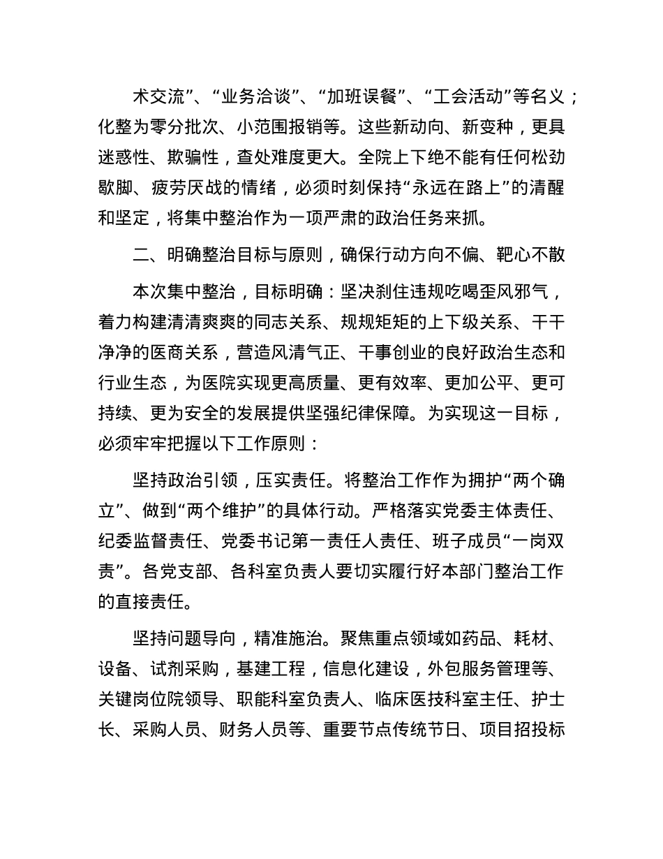 在医院集中整治违规吃喝工作会议上的讲话.docx_第3页